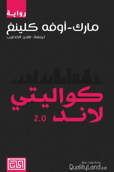 صورة كواليتي لاند 2